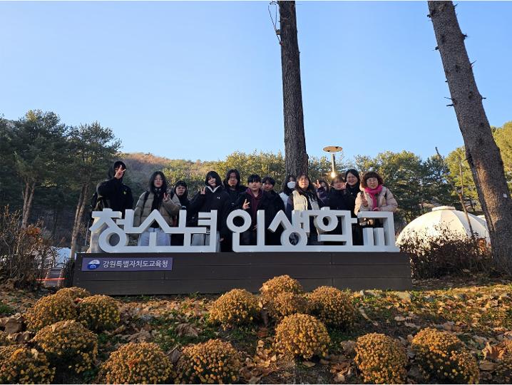 2025년 11월 28일(금)~29일(토)_제28기 정선 사북고교 프로그램